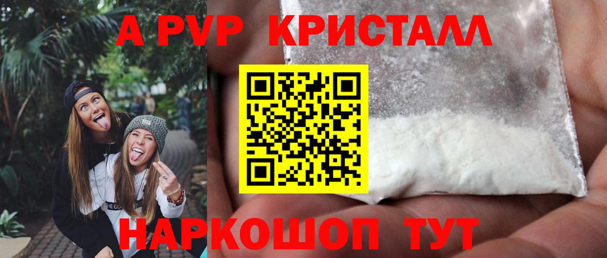 A PVP Соль Зерноград