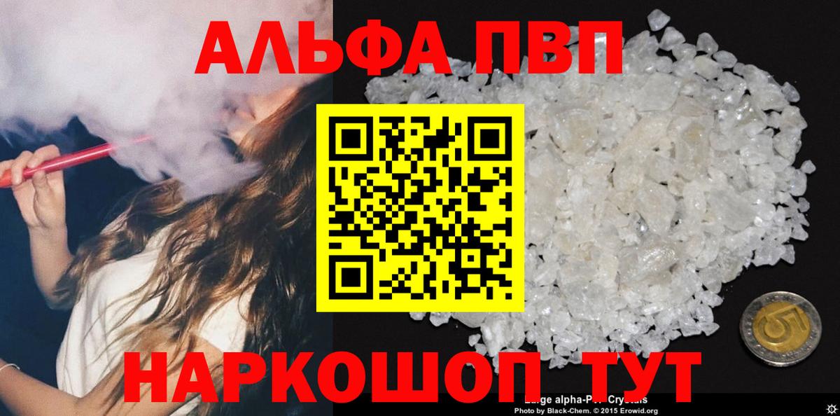 закладка  А ПВП СК  Вход с VPN  Зерноград  Alpha-PVP Соль 