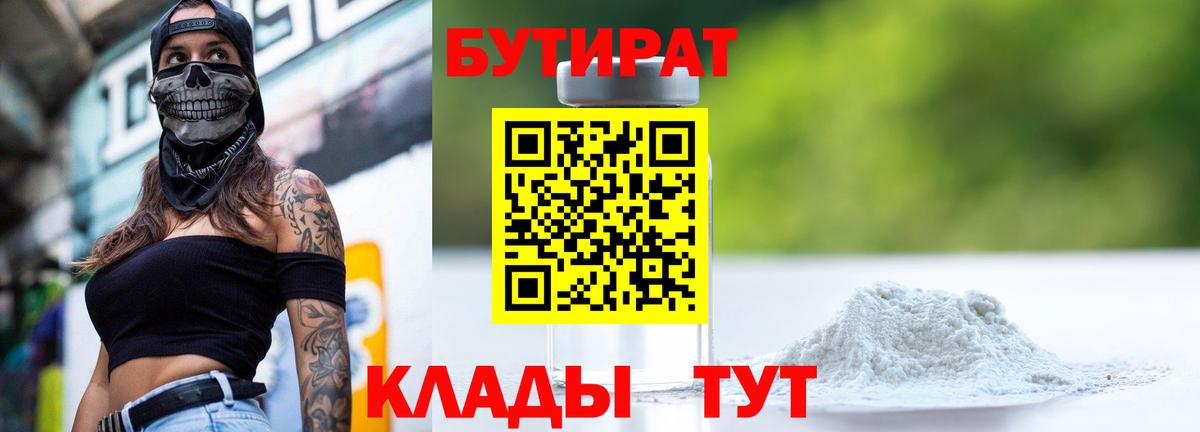 Бутират оксана  Вход с VPN  Зерноград 