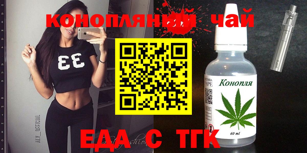 Еда ТГК конопля Зерноград