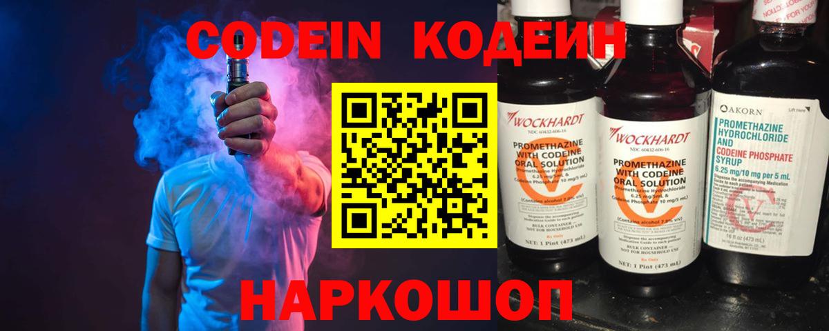 Codein Purple Drank  Вход с VPN  Зерноград 