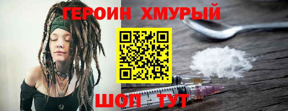 ГЕРОИН  Вход с VPN  Зерноград  Героин хмурый 