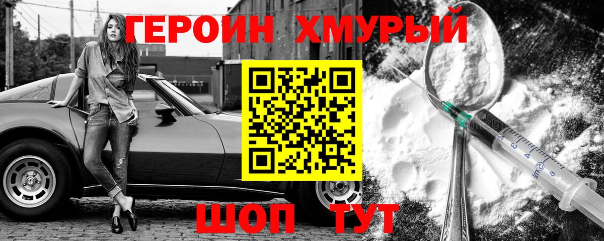 Героин белый Зерноград
