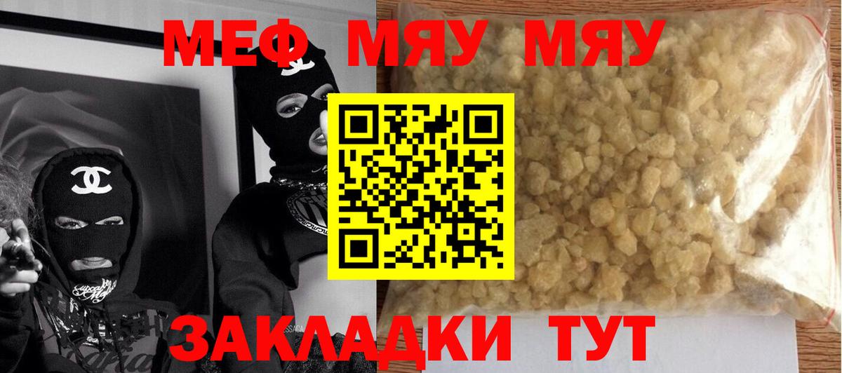 Мефедрон VHQ  МЯУ-МЯУ  Зерноград  Меф  МЯУ-МЯУ 4 MMC  Вход с VPN 