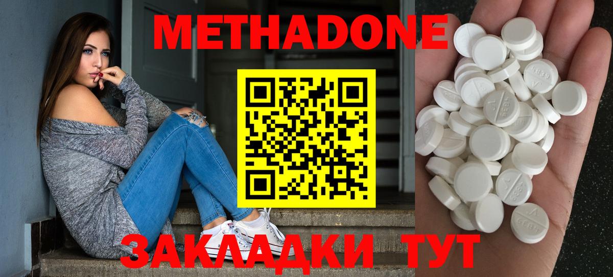 Метадон белоснежный Зерноград