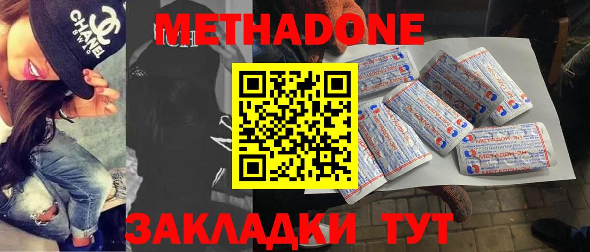 Зерноград  Метадон кристалл  Метадон methadone  Вход с VPN 